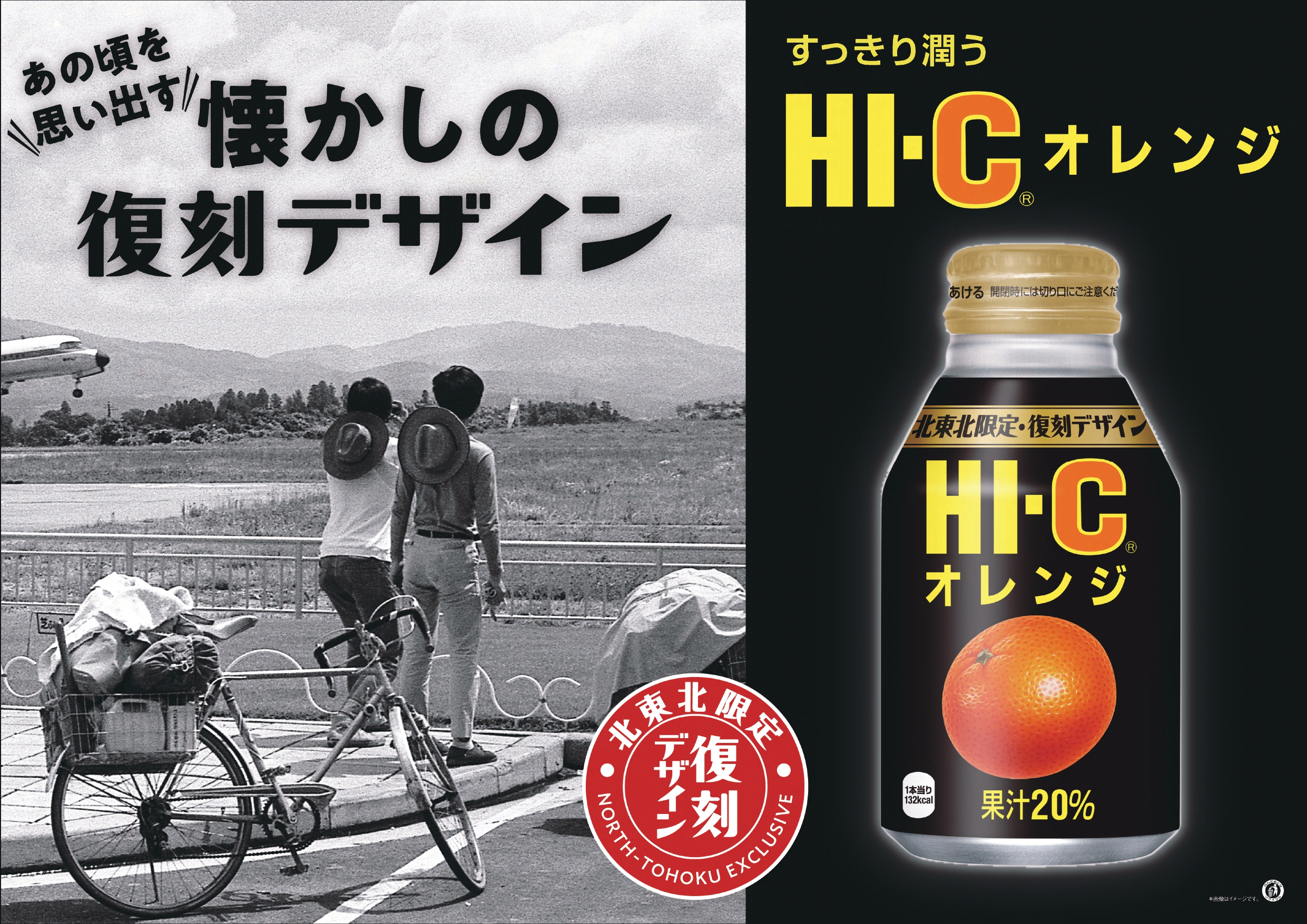 [岩手]コカ・コーラ HI-C20 オレンジ ボトル缶  300ml×24の商品画像 (2)